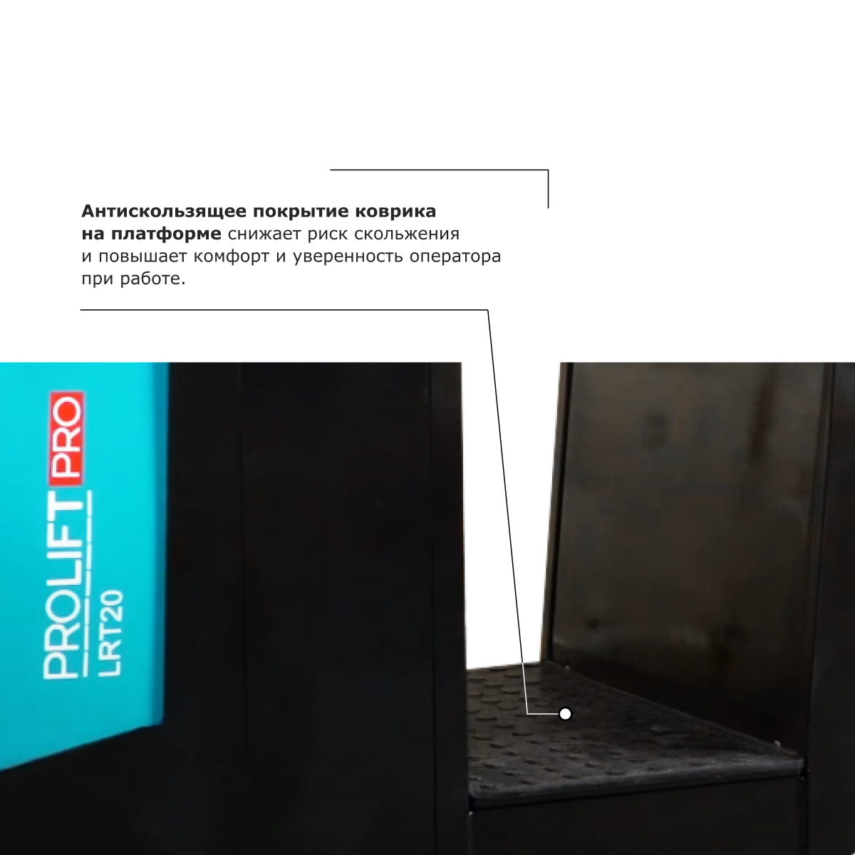 Подборщик заказов PROLIFT PRO LRT20